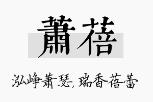 萧蓓名字的寓意及含义