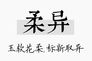 柔异名字的寓意及含义