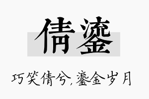 倩鎏名字的寓意及含义