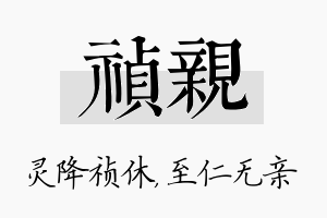 祯亲名字的寓意及含义