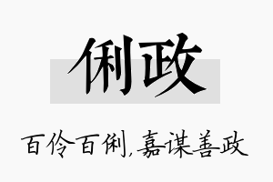 俐政名字的寓意及含义