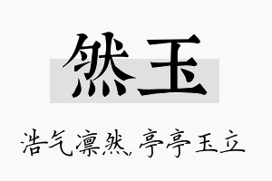 然玉名字的寓意及含义