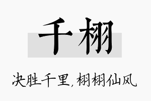 千栩名字的寓意及含义