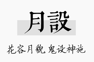 月设名字的寓意及含义