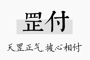 罡付名字的寓意及含义