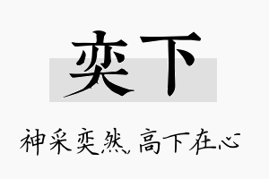 奕下名字的寓意及含义