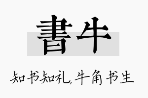 书牛名字的寓意及含义