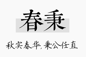 春秉名字的寓意及含义