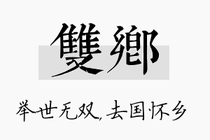 双乡名字的寓意及含义