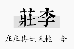 庄李名字的寓意及含义