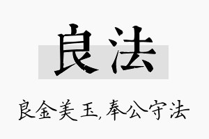 良法名字的寓意及含义