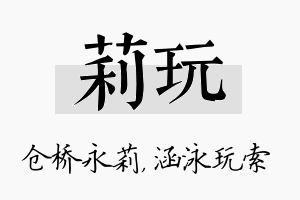 莉玩名字的寓意及含义