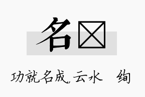 名蒨名字的寓意及含义