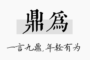 鼎为名字的寓意及含义