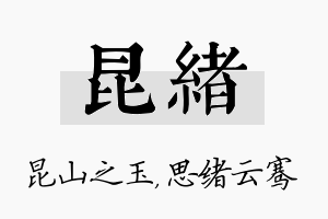 昆绪名字的寓意及含义