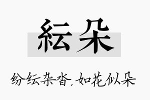 纭朵名字的寓意及含义