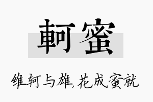 轲蜜名字的寓意及含义