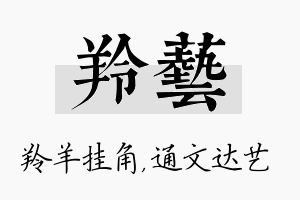 羚艺名字的寓意及含义