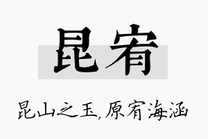 昆宥名字的寓意及含义