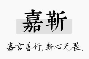 嘉靳名字的寓意及含义