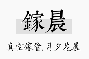 镓晨名字的寓意及含义