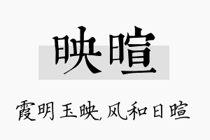 映暄名字的寓意及含义