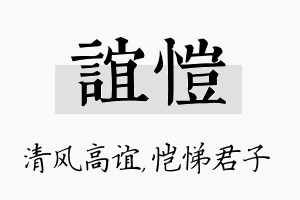 谊恺名字的寓意及含义