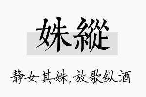 姝纵名字的寓意及含义