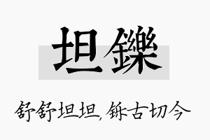 坦铄名字的寓意及含义