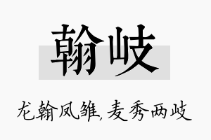 翰岐名字的寓意及含义