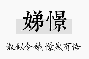 娣憬名字的寓意及含义