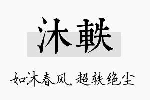 沐轶名字的寓意及含义