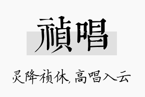 祯唱名字的寓意及含义