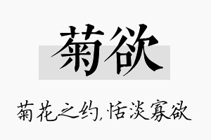 菊欲名字的寓意及含义