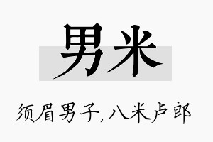 男米名字的寓意及含义