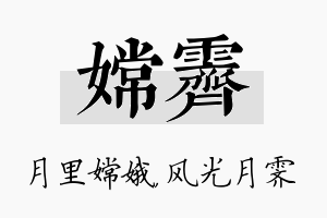 嫦霁名字的寓意及含义