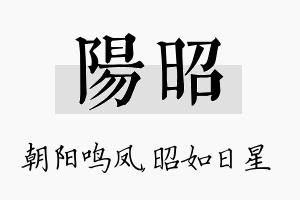 阳昭名字的寓意及含义