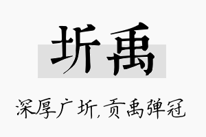 圻禹名字的寓意及含义