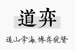 道弈名字的寓意及含义