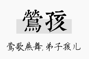 莺孩名字的寓意及含义