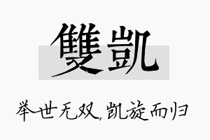 双凯名字的寓意及含义