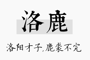 洛鹿名字的寓意及含义