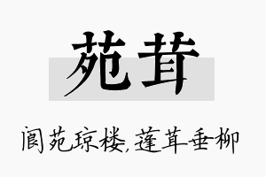 苑茸名字的寓意及含义