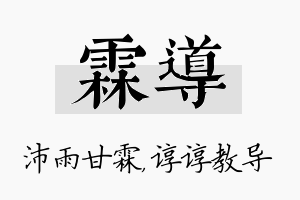 霖导名字的寓意及含义