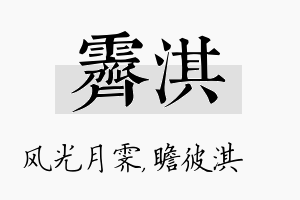 霁淇名字的寓意及含义