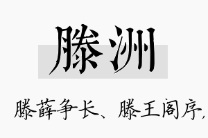 滕洲名字的寓意及含义