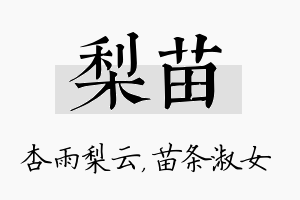 梨苗名字的寓意及含义