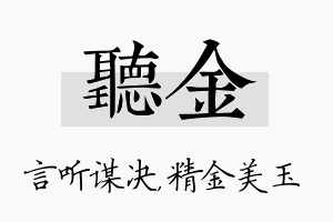 听金名字的寓意及含义