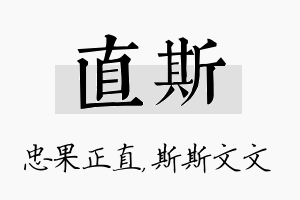 直斯名字的寓意及含义