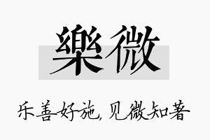 乐微名字的寓意及含义